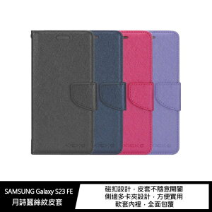 XIEKE SAMSUNG Galaxy S23 FE 月詩蠶絲紋皮套【APP下單最高22%點數回饋】