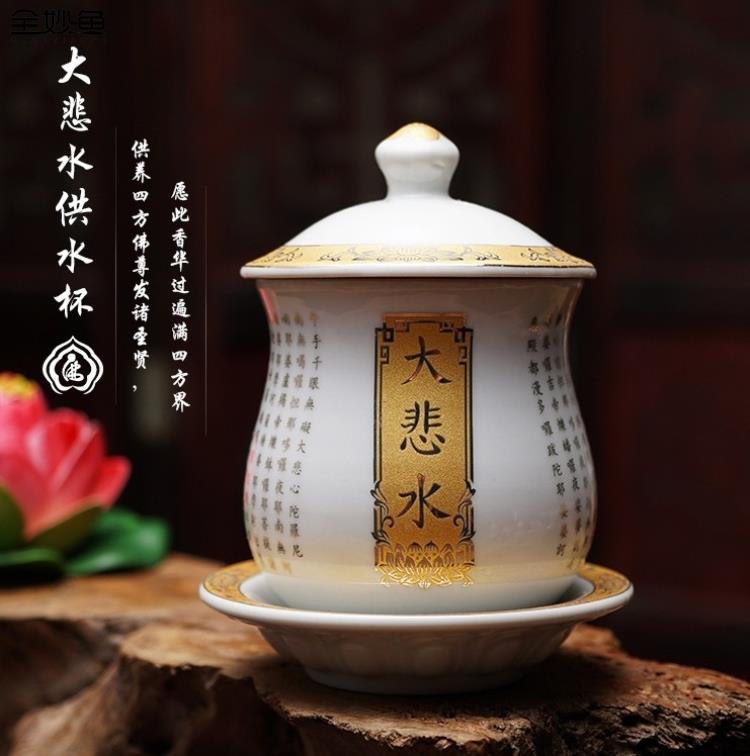 買一送一大悲咒水杯佛教用品圣經文供蓮花杯陶瓷佛具供觀音菩薩凈佛水杯子