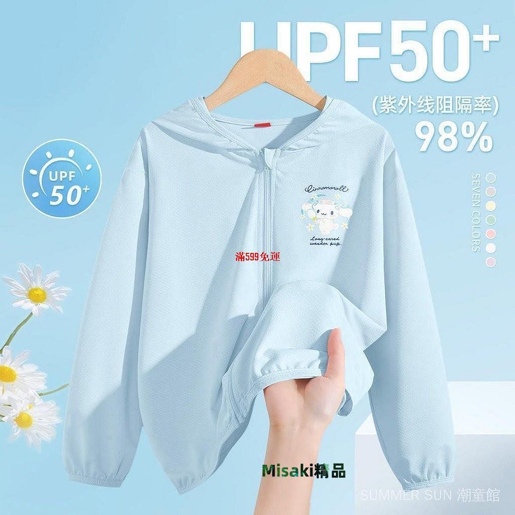 兒童防曬衣 女童防曬衣服 玉桂狗外套 中大童小孩大耳狗夏裝學生薄款長袖防曬外套-滿599免運-Misaki精品