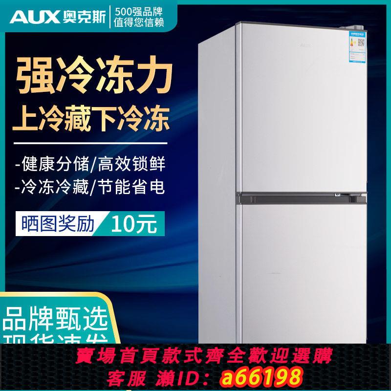 【臺灣公司 可開發票】AUX 奧克斯小冰箱家用電冰箱小型雙門冷藏冷凍節能三門出租房宿舍
