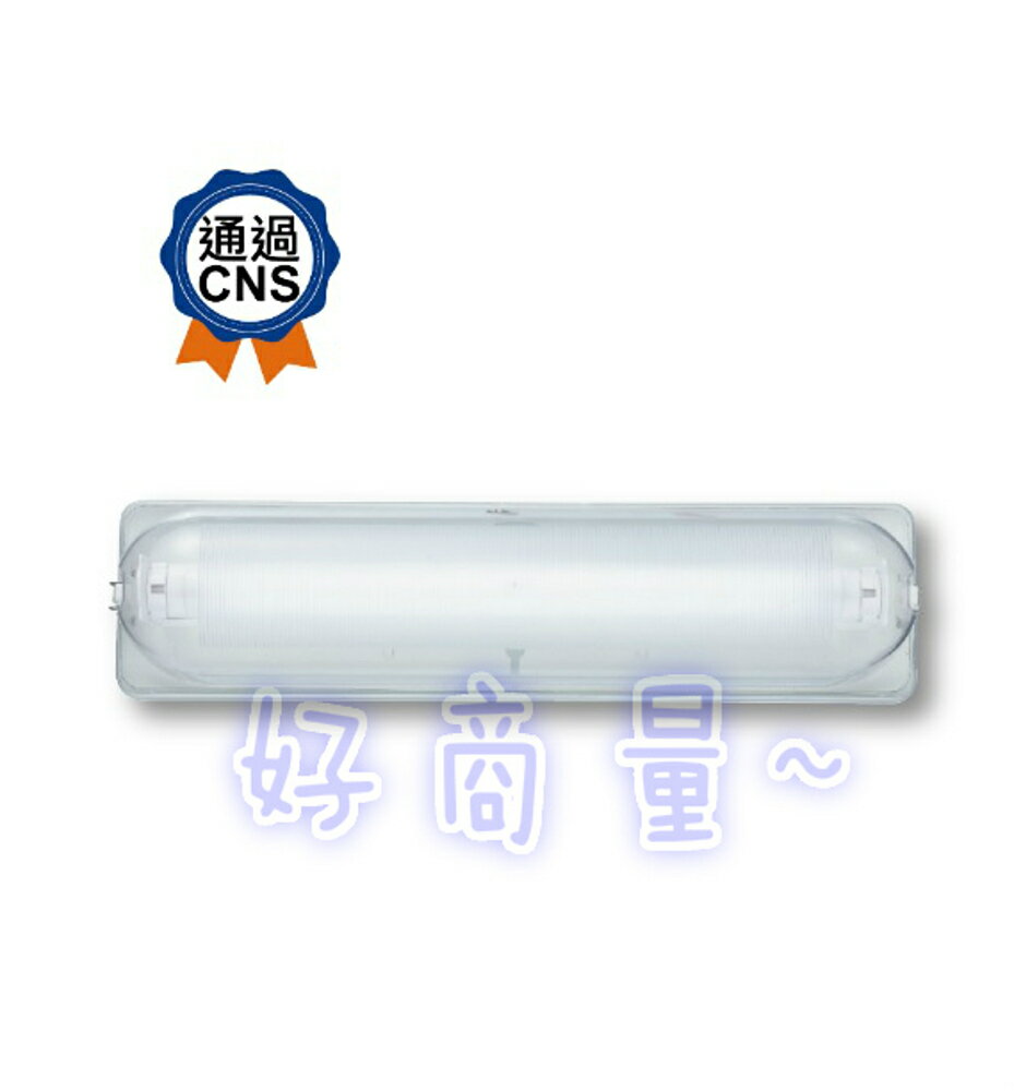 舞光 LED-1103 LED T8 1尺 單管 加蓋燈具 吸頂燈 壁燈 含燈管 好商量~