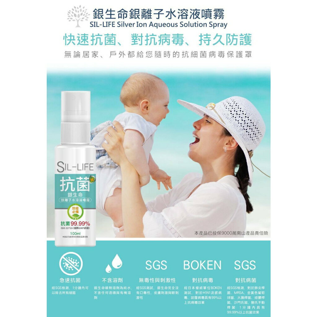【銀離子抗菌劑】★台灣出貨★抗菌劑~銀生命 消毒液 殺菌噴霧 銀生命水溶劑 (不含酒精)
