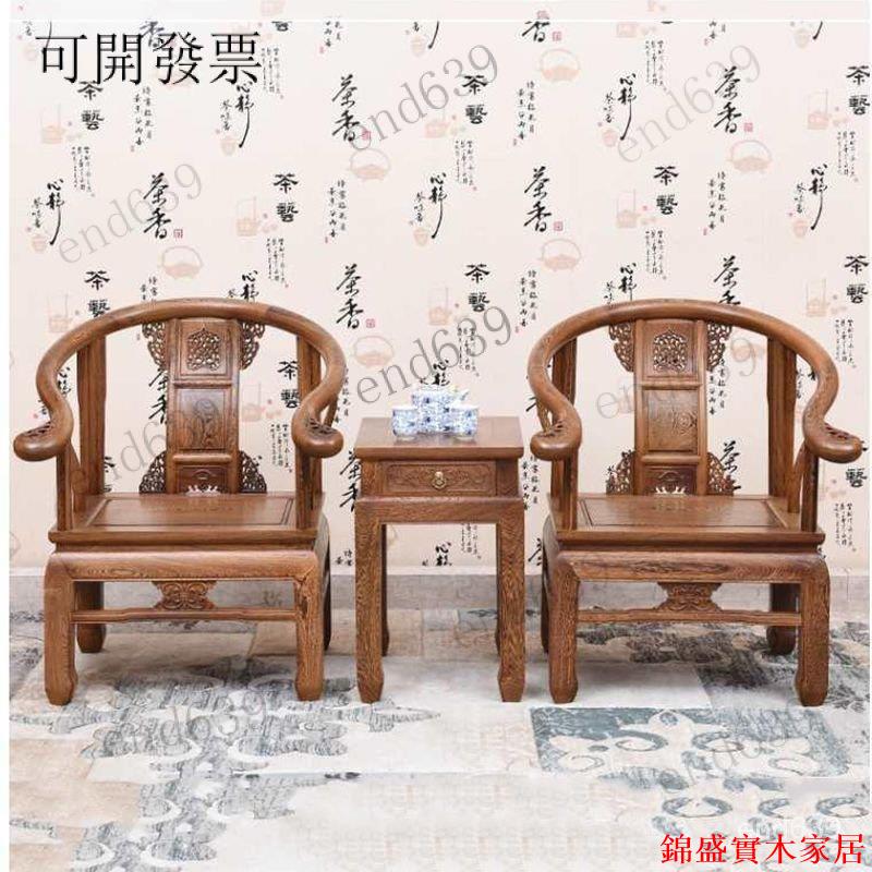 免運 公司貨 可開發票 廠傢直銷 可開發票 泡茶桌椅套裝 僊銘源紅木傢具加粗圈椅鷄翅木大料皇宮椅三件套休閒太師椅實木