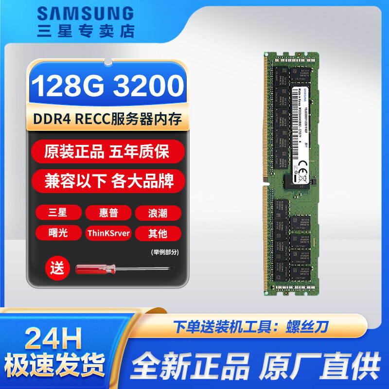 【千羽家居】三星伺服器內存條ddr4 3200 2933 2666 128G 256G RECC全新原裝