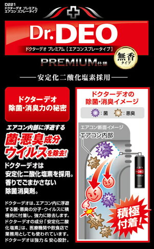 權世界 汽車用品日本carmate Dr Deo 車內冷氣出風口0 加倍消臭除菌消臭劑噴罐 附噴管 D221 權世界汽車百貨用品直營店 權世界 汽車用品日本carmate Dr Deo 車內冷氣出風口0 加倍消臭除菌消臭劑噴罐 附噴管 D221 權世界汽車百貨用品直營店