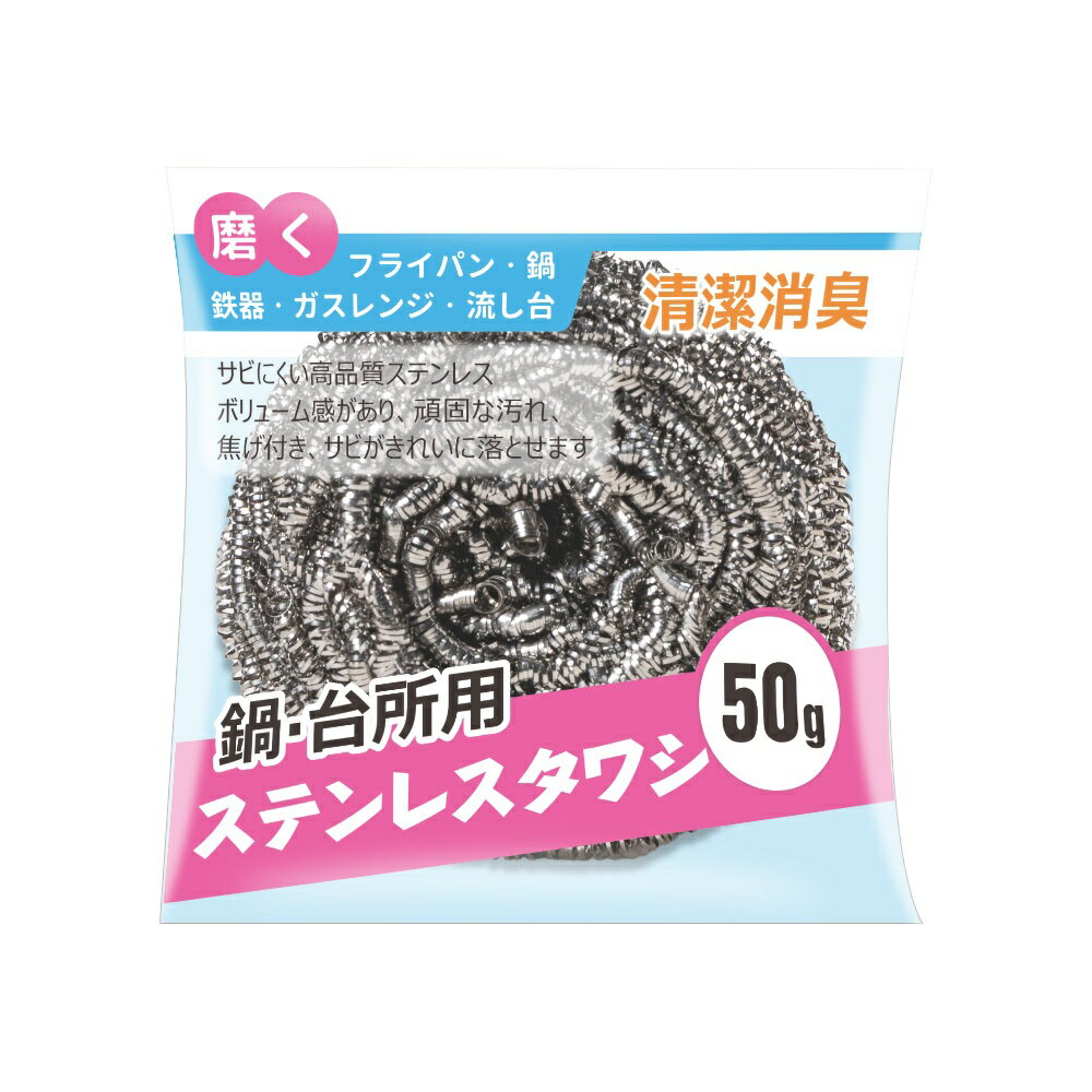 【晨光】H.A.C 不鏽鋼清潔 鋼絲球 鐵球 50g(454127)【現貨】