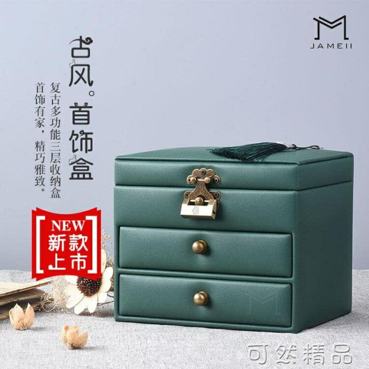 高檔精致中國風復古首飾盒小多功能大容量手鐲項鏈飾品珠寶收納盒 全館免運