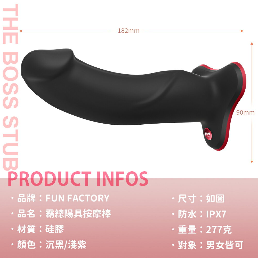 超值★ Fun Factory THE BOSS STUB 霸總 吸盤式按摩棒-黑 自慰棒 陽具 按摩棒 8