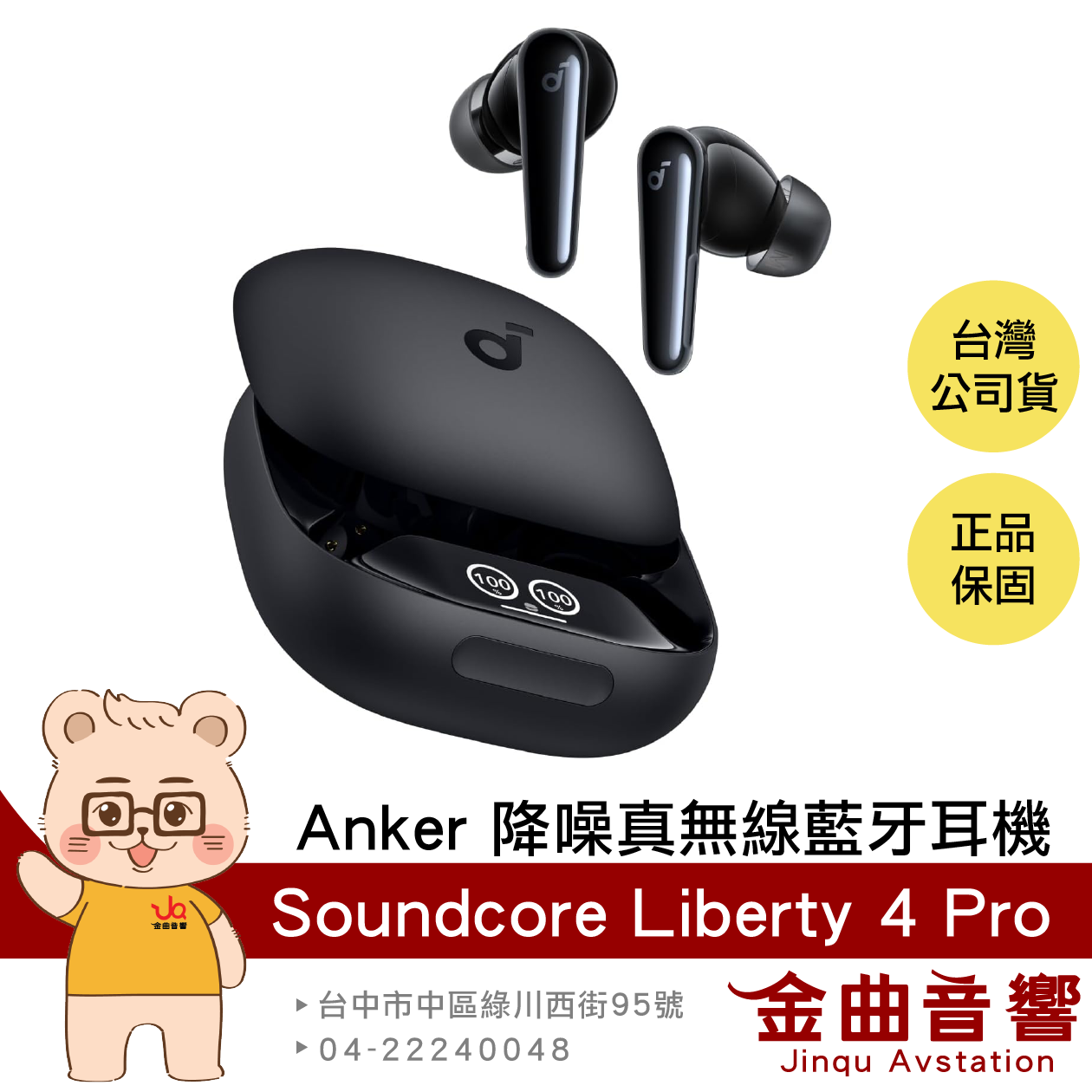 Anker Soundcore Liberty 4 Pro 霧面黑 自適應降噪 LDAC 真無線 藍牙耳機 | 金曲音響