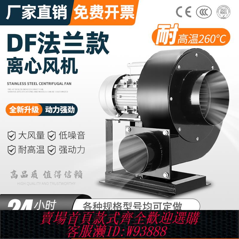 {臺灣公司貨 可打統編}DF離心風機廚房吸煙通風機380V工業除塵多翼式220V靜音鼓風機排煙