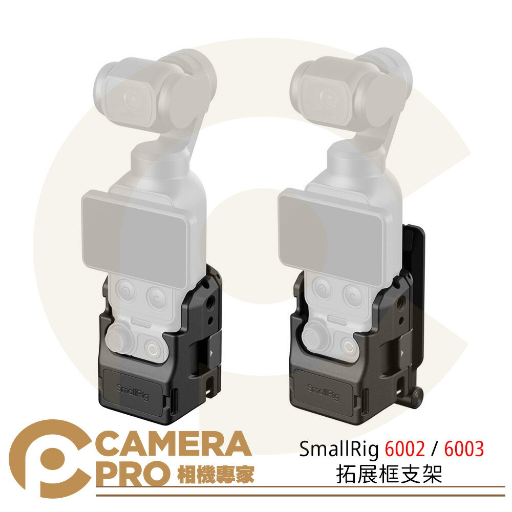 SmallRig 6002 / 6003 拓展框支架 磁吸 適用大疆 Osmo Pocket 4 / 3 公司貨