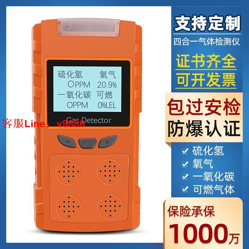 【專業團隊】四合一氣體檢測儀商用便攜式有限空間有毒有害氨氣氧氣一二氧化碳