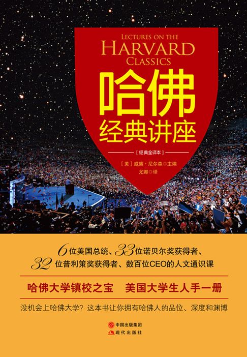 【電子書】哈佛經典講座
