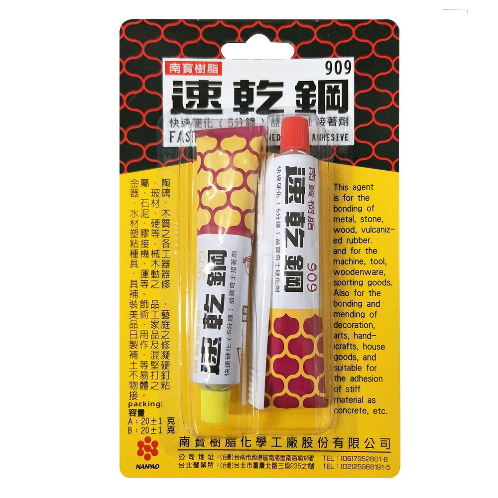 【史代新文具】南寶樹脂 909 快乾型 速乾鋼AB膠