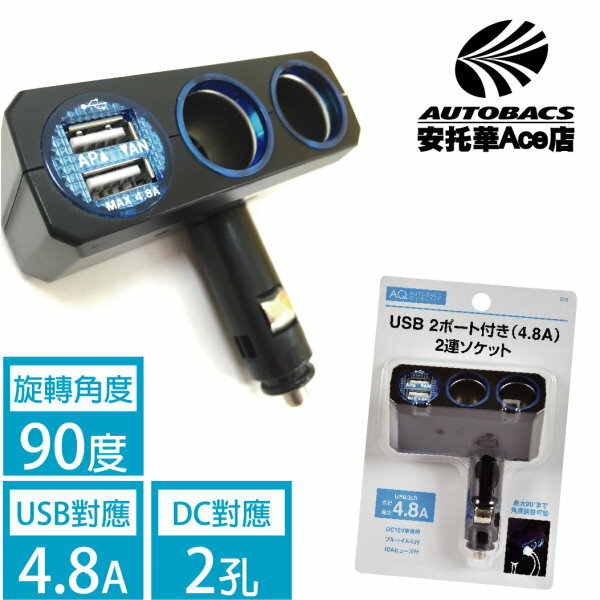 【日本AQ特定款】2DC+2USB4.8A插座S20 AQ (4971475234749)