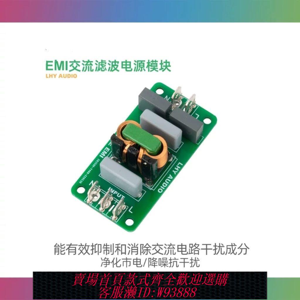 電源濾波器 電源濾波板模組 emi濾波器 交流市電凈化發燒音響降噪抗幹擾 4A