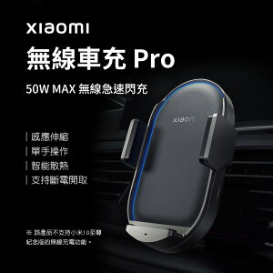 小米 Xiaomi 無線車充 Pro 50W MAX 車用充電器 車用快充 感應伸縮 車用手機支架