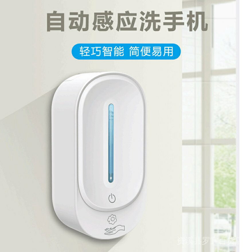 全自動感應皁液器免接觸紅外線給皁器家用商用壁掛式智能洗手機