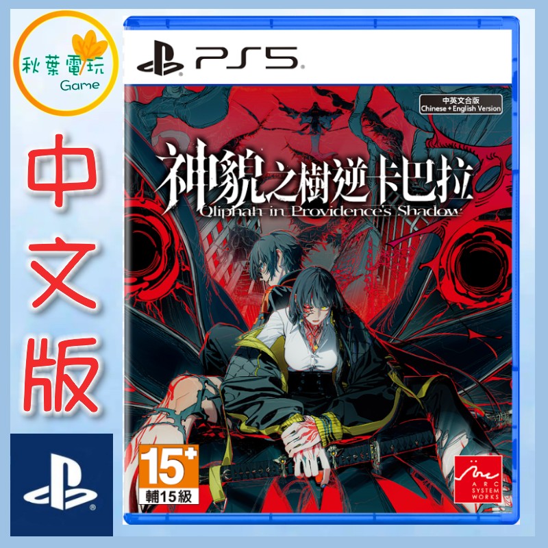 ●秋葉電玩●預購 PS5 神貌之樹逆卡巴拉 中文版 2026年9月24日預計發售