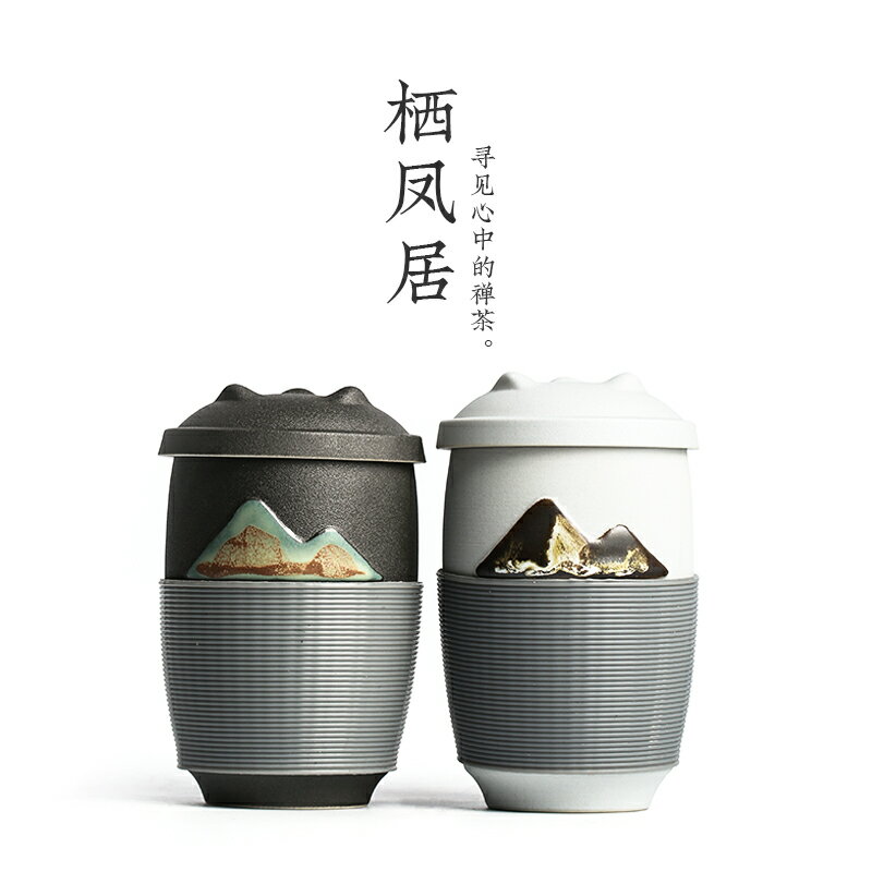 棲鳳居辦公室茶杯陶瓷帶蓋帶過濾杯子便攜式茶水分離泡茶杯水杯