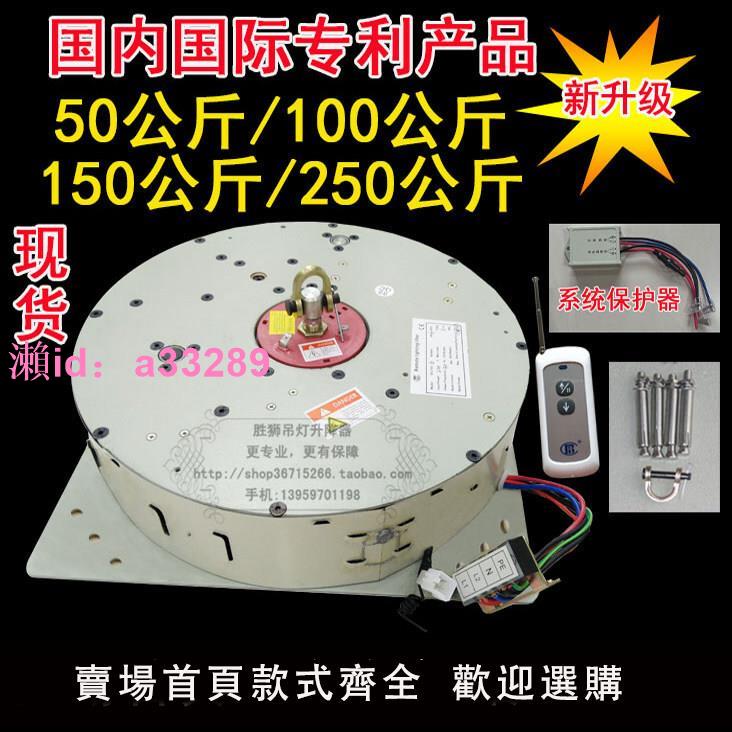 吊燈升降器150/250 客廳電動水晶燈具升降器 別墅遙控吊燈升降機