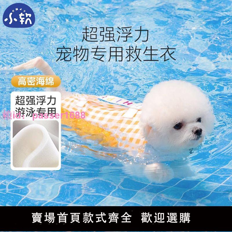 狗狗救生衣寵物玩水專用衣服泰迪比熊柴犬小型犬柯基夏天游泳衣服