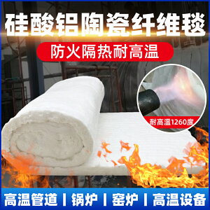 石棉硅酸鋁陶瓷纖維針刺毯氈板鍋爐管道防火材料耐高溫保溫隔熱棉