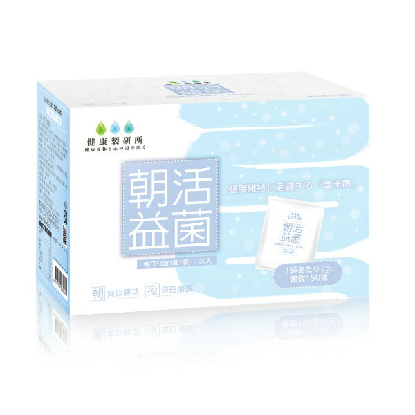 健康製研所 朝活益菌 30包/盒 (日本研發專利益菌 每包菌數150億以上) 專品藥局【2007059】