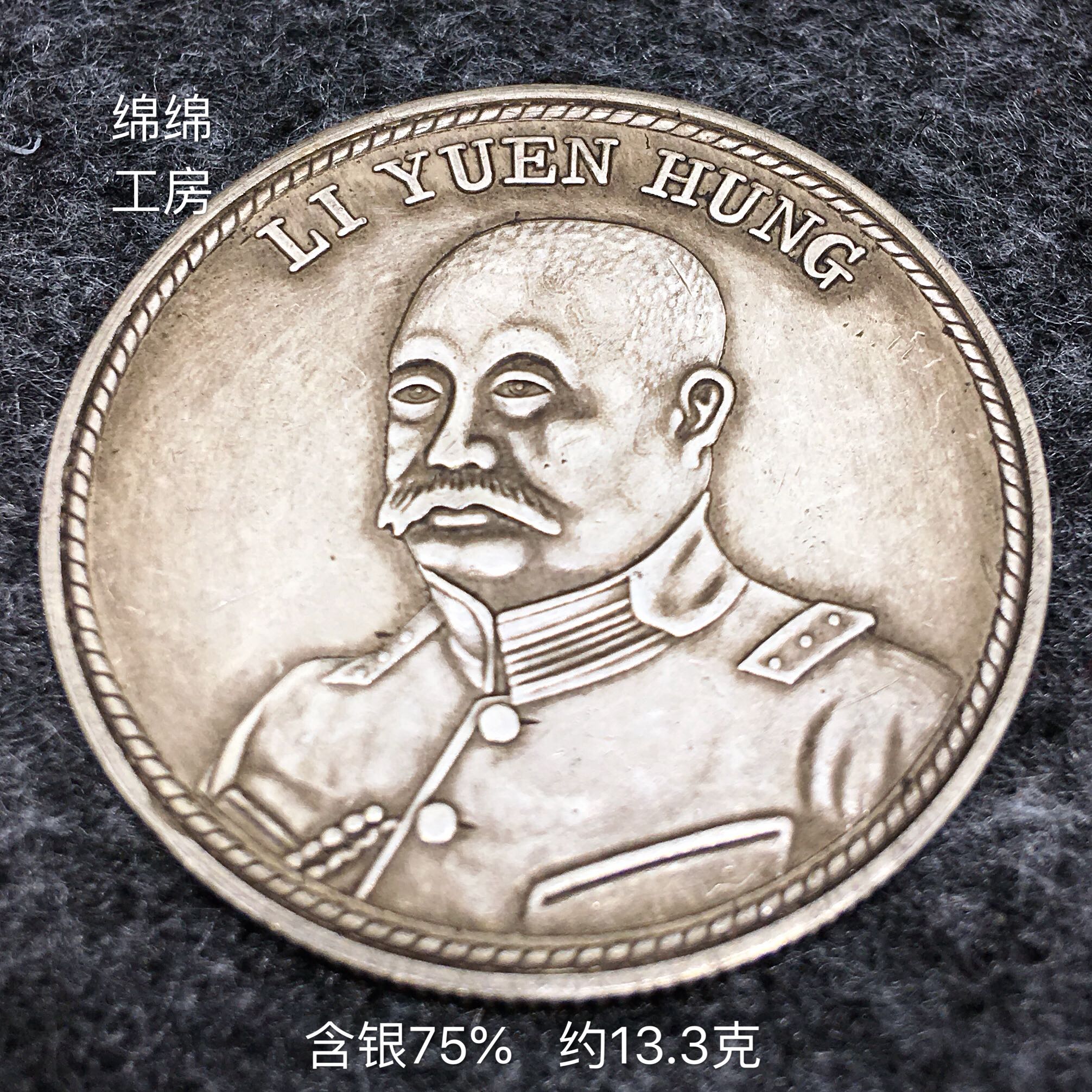 純銀銀元中元黎元洪民國五族共和紀念龍洋半元銀幣古幣收藏| 銀聯網