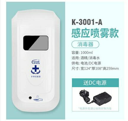 科瑞德全自動感應手部機幼兒園殺菌凈手器壁掛噴霧器