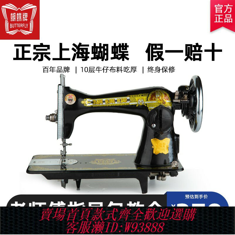 {臺灣公司貨 可打統編}正宗蝴蝶牌老式縫紉機家用電動吃厚臺式手提腳踏迷你小型衣車飛人