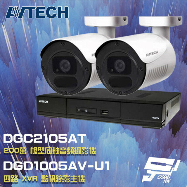 昌運監視器 AVTECH陞泰組合 DGD1005AV-U1 4路主機+DGC2105AT 200萬槍型攝影機*2【夏日限時優惠中 再享點數回饋】