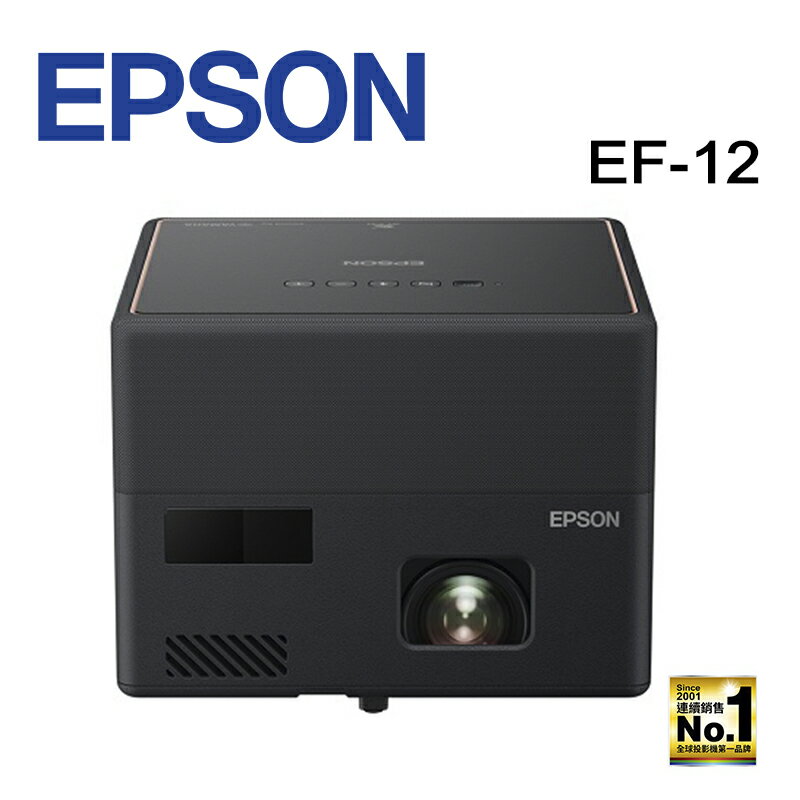 【澄名影音展場】EPSON EF-12 自由視移動光屏3LCD雷射便攜投影機