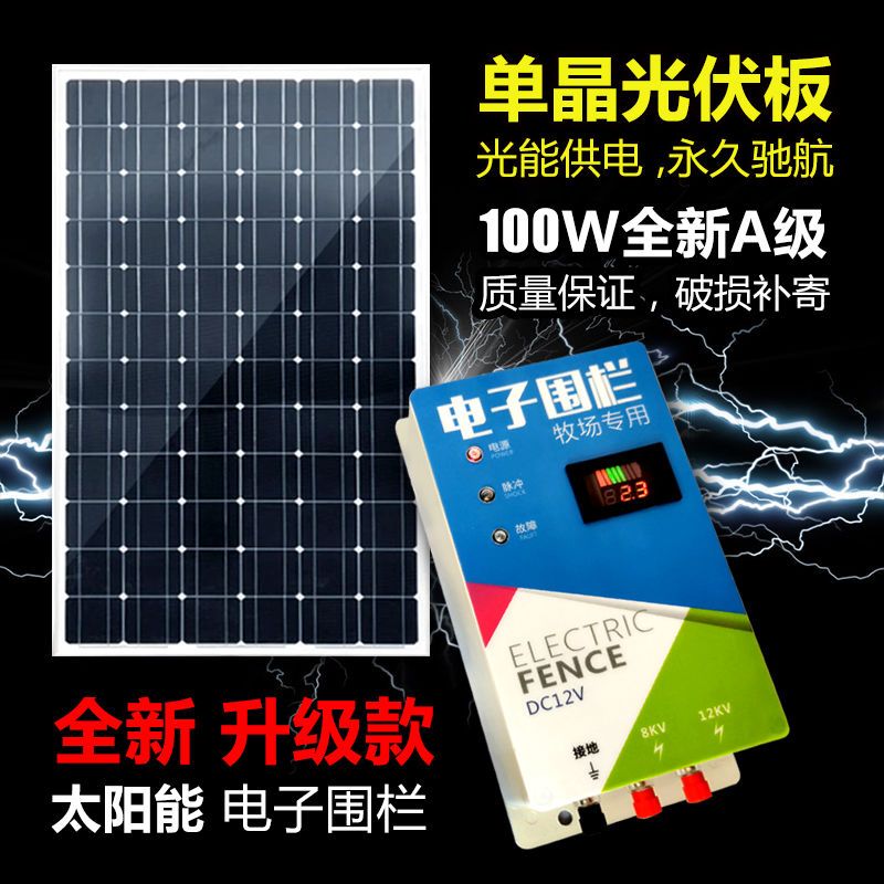 【臺灣公司 超低價】太陽能板電子圍欄牧場專用充電式畜牧養殖高壓脈沖主機防護網系統