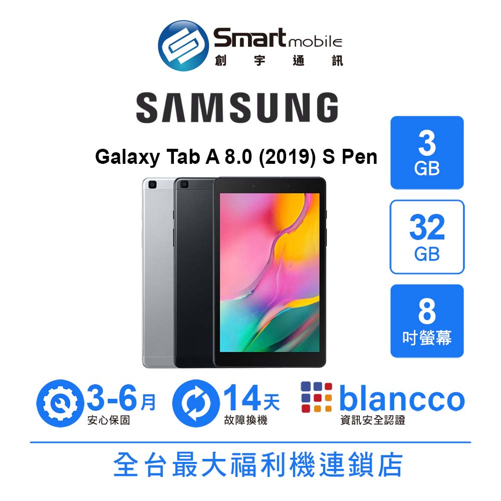 【創宇通訊│福利品】SAMSUNG Galaxy Tab A 8.0 (2019) With S Pen 3+32GB 8吋 WIFI【P200】隨手便利貼