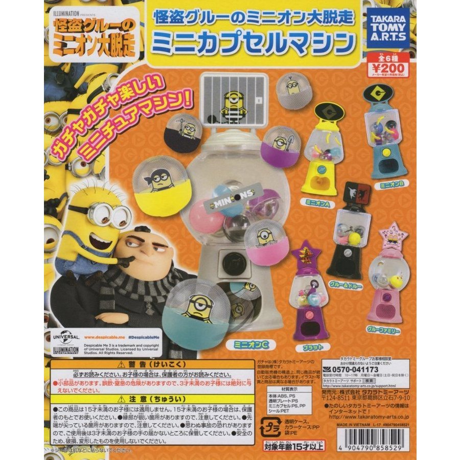 大賀屋 日貨 轉蛋 小小兵 扭蛋 造型 公仔 玩具 兒童 模型 擺件 擺飾 迷你轉蛋機 正版 L00011410