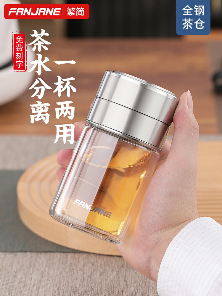 繁簡茶水分離泡茶杯男女迷你雙層隔熱玻璃杯過濾網紅便攜簡約水杯