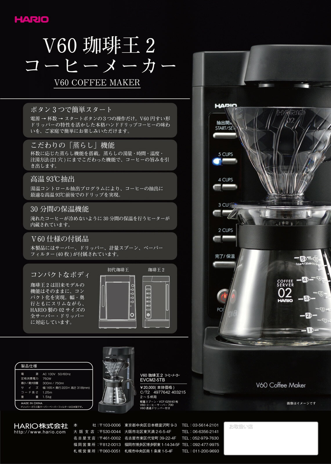 沐湛咖啡】台灣公司貨HARIO V60 珈琲王二代EVCM2-5TB 電動手沖咖啡機2