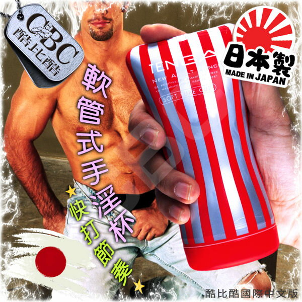 Tenga軟管式手淫杯★快打節奏《日本製造☆原裝進口》 飛機杯 CS0103 【18禁商品】 本商品含有兒少不宜內容