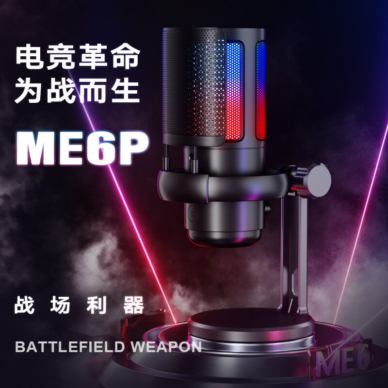 usb電腦桌面麥克風RGB電競遊戲對話語音錄音電容話筒【尚宜家居】