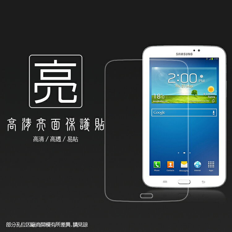 亮面螢幕保護貼 SAMSUNG 三星 Galaxy Tab 3 P3200/T2100/T2110 7吋 (WIFI版) 平板保護貼 軟性 亮貼 亮面貼 保護膜