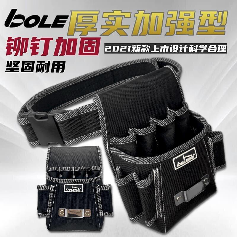 BOLE工具袋特厚耐磨防水高品質收納袋多功能電工維修安裝工具腰包