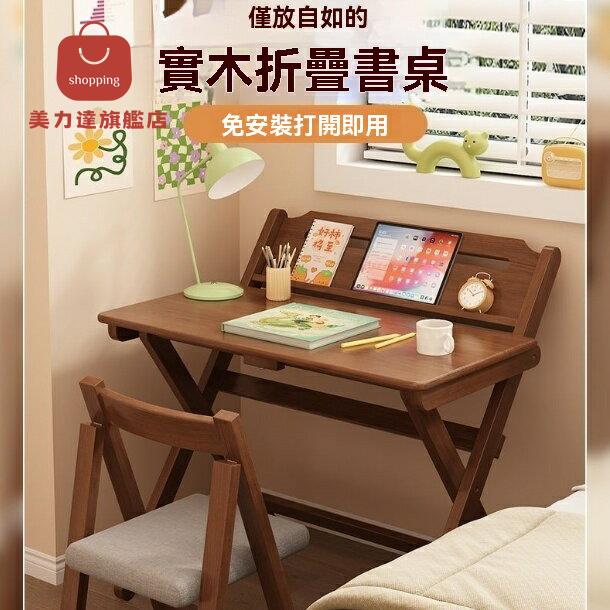 折疊書桌 折疊桌 書桌 寫字桌 學習桌 中小學生可折疊書桌帶書架組閤家用臥室實木學習桌寫字桌椅子一套 八折減免 特價出 可開發票