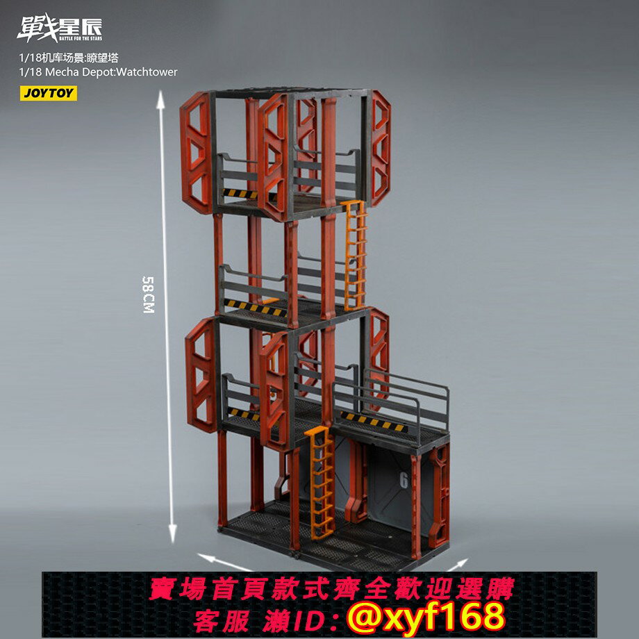 {臺灣公司貨 可打統編}戰錘 40k JOYTOY暗源 1:18 場景 機庫場景 瞭望塔 不含圖中人偶