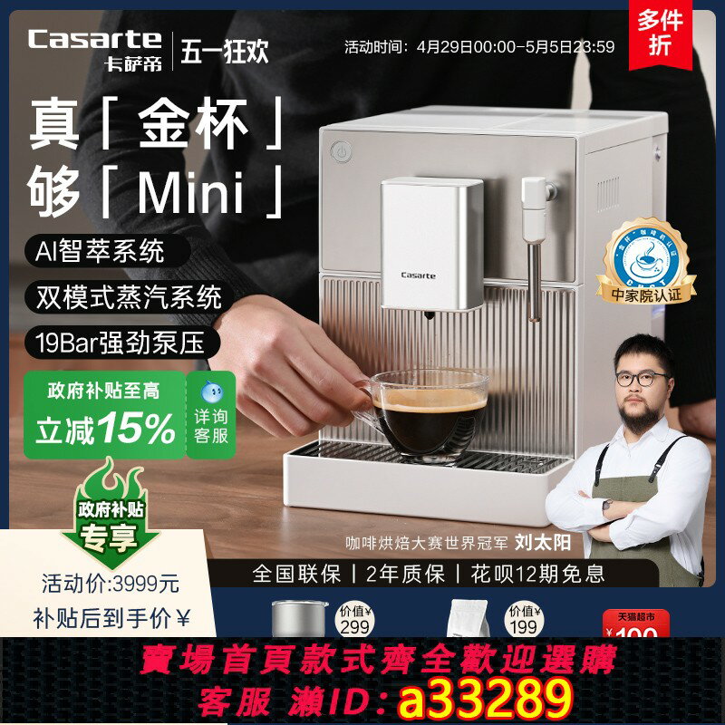 【臺灣公司 可開發票】卡薩帝攬光金盃迷你小型家用全自動智慧咖啡機意式現磨研磨一體