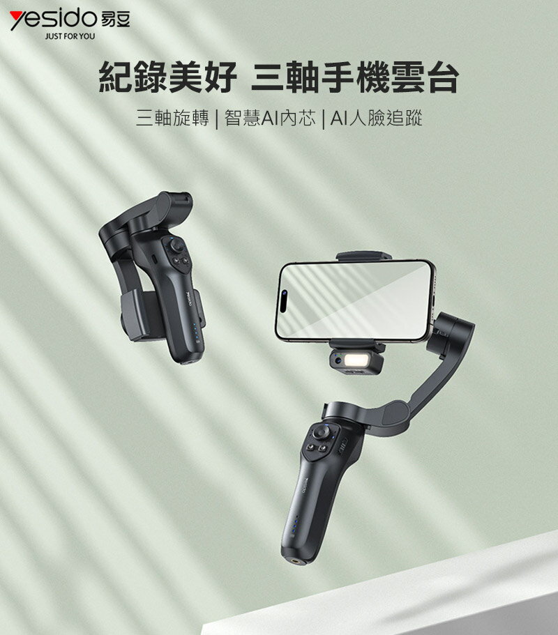 yesido SF21 三軸手機雲台(AI人臉追蹤) 直播雲台 直播支架 AI人臉追蹤 AI手勢辨識 360度自動旋轉 跟拍神器 智能跟拍 三軸