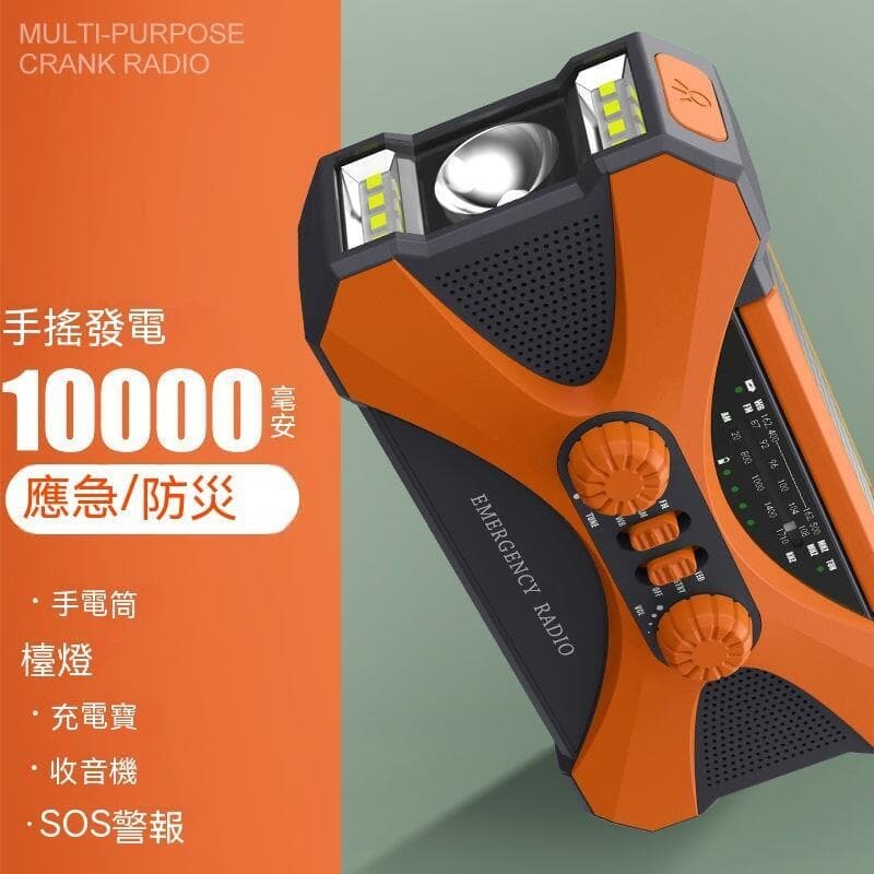 （爆款熱賣）（國際精品）收音機 避難收音機 FM收音機 應急收音機 防災收音機 10000毫安防災應急收音機手搖戰備多功能手電筒戶外露營照明充
