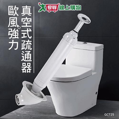 Y.Y歐風強力真空馬桶疏通器 馬桶疏通 真空強吸力 吸盤【愛買】