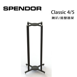 【澄名影音展場】英國 SPENDOR Classic 4/5腳架 /對