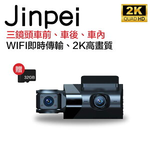 【Jinpei 錦沛】2K QHD 畫質、車前、車後、車內三鏡頭、三鏡頭同時錄影、 汽車行車記錄器